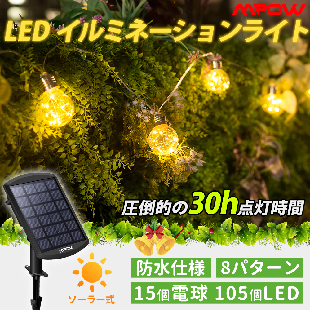 送料無料 イルミネーション 屋外 ソーラー LED ライト インテリア 照明 インテリアライト クリスマス 飾り 15球 105 - ウインドウを閉じる